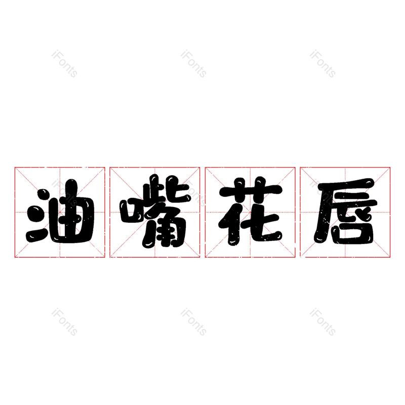 图片,元素,PNG,免抠素材
